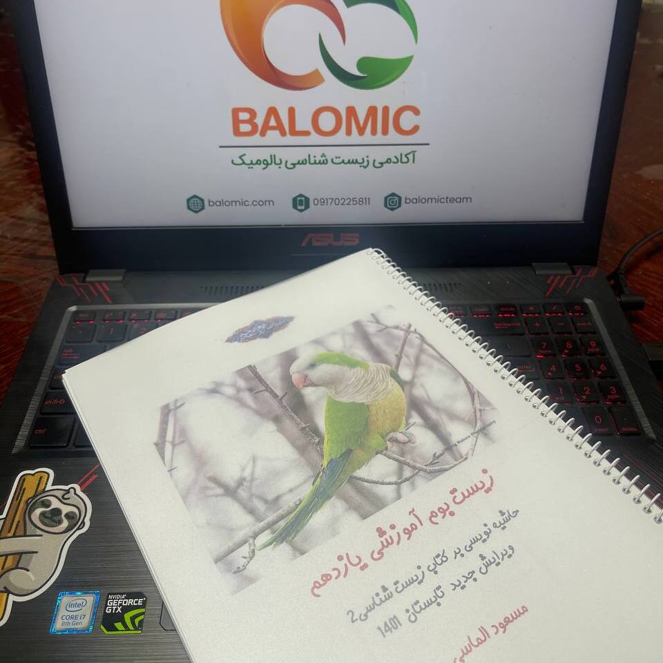کتاب زیست بوم یازدهم